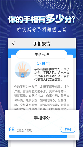 看手相预测相机app3