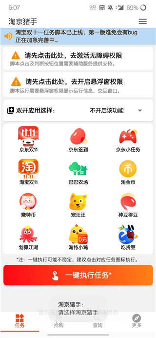 2023京东双十一自动做任务软件(淘京猪手)1