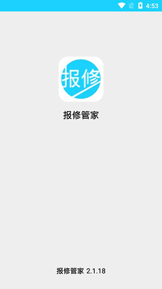 报修管家app5