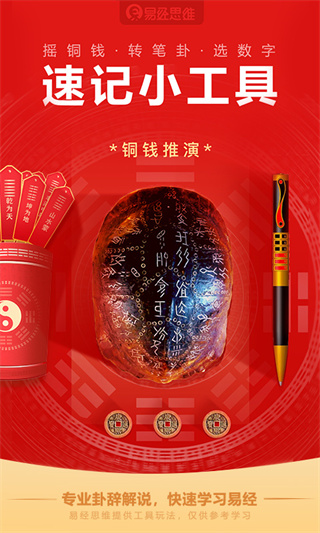 易经思维安卓版2
