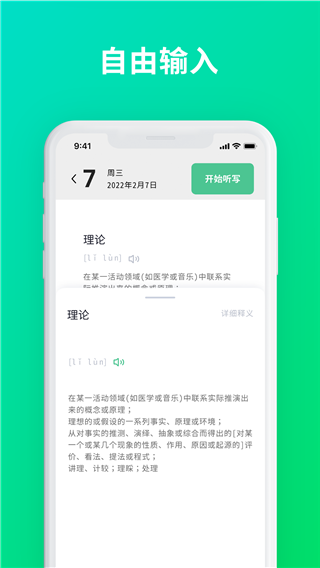 默写助手app4