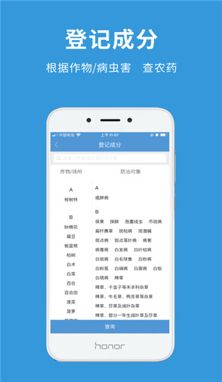 农查查app3