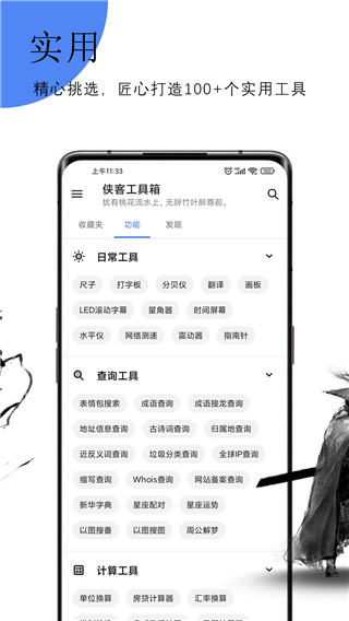 侠客工具箱app2