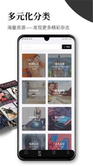 杂志迷app官方版1