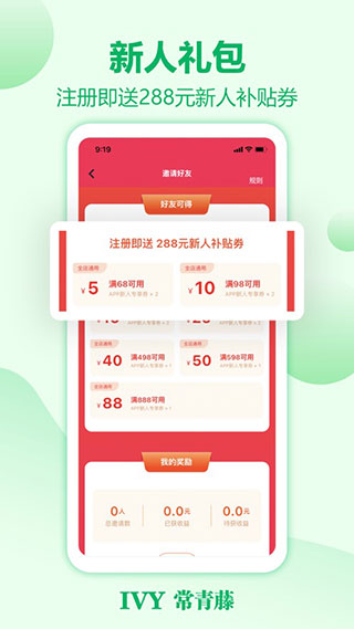 常青藤网上药店APP2