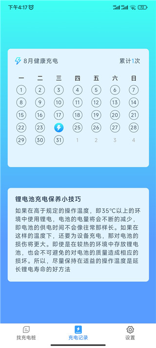 充电小助手2023最新版3