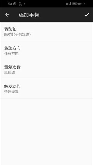 微动手势app2