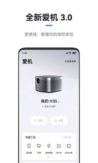 极米投影仪手机投屏app2