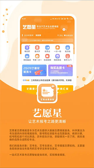 艺愿星app3