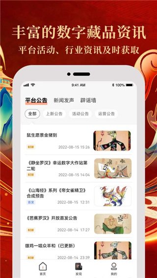 十八数藏App2023最新版4