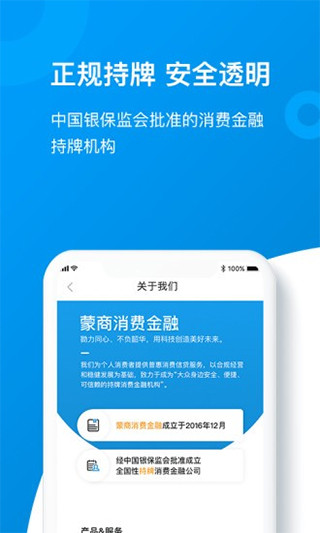 蒙商消费金融app(原包银消费)官方版4