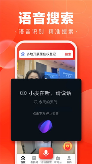 百度大字版app最新版5