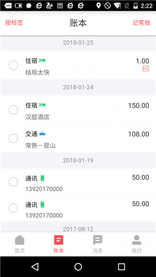 友报账app官方版3