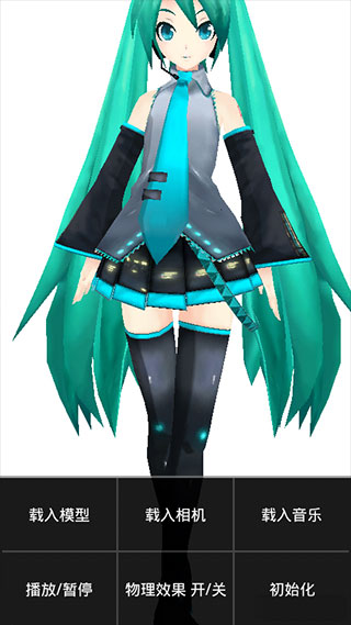 MikuMikuDance手机版汉化版1