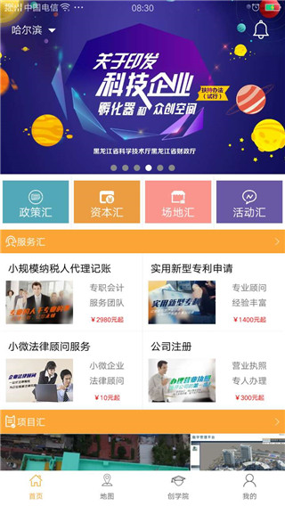 创业汇app2