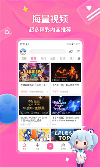 哔哩哔哩app官方正版3