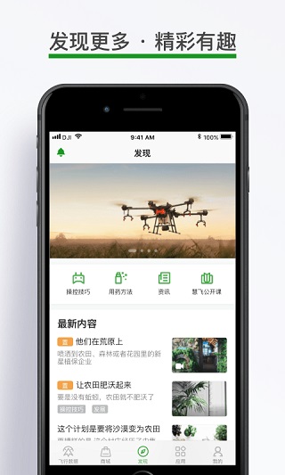 大疆农服app2