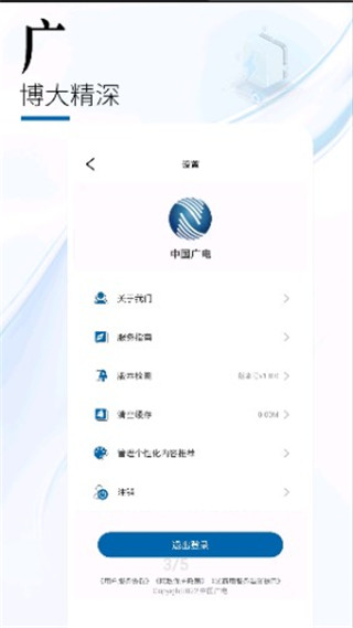 中国广电网上选号APP最新版3