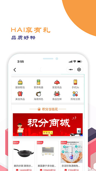 嗨生活app海南农商2