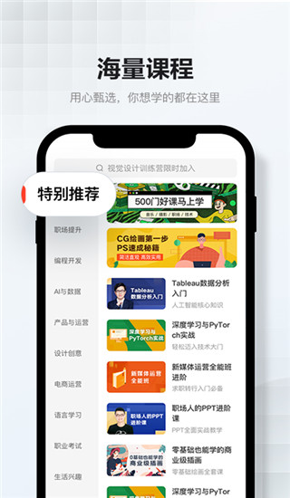 网易云课堂app5