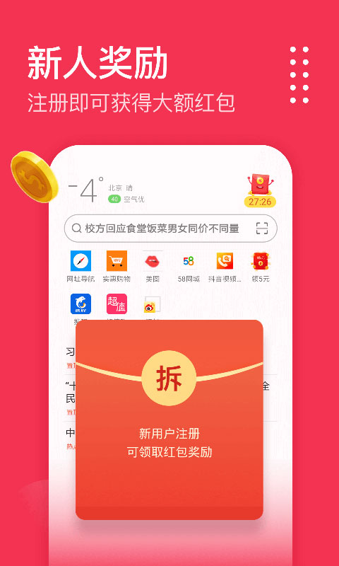 欧朋浏览器极速版赚钱app1