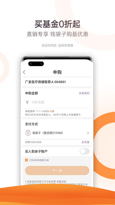 广发基金app官方版3