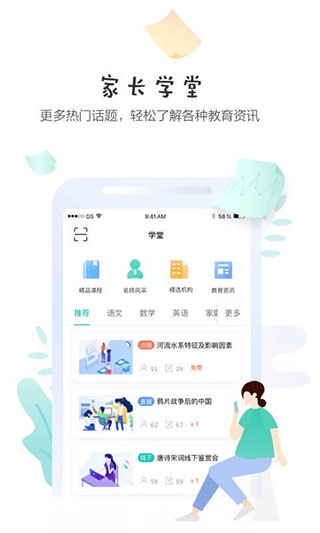 生学堂家长端app3