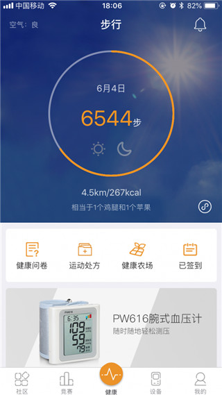 万步健康app手机版最新版2