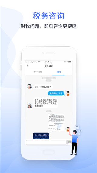 51财税通APP4