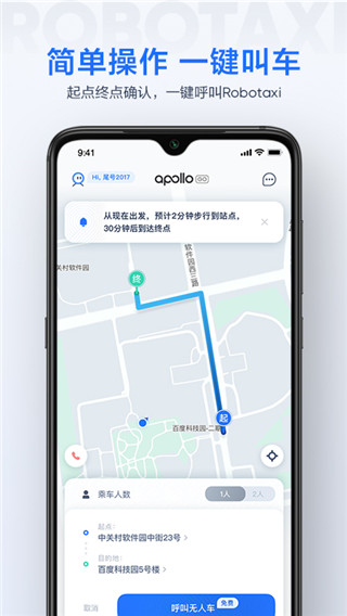 Apollo GO(已升级萝卜快跑)5