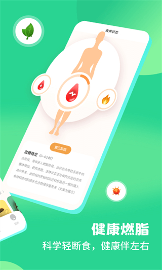 怪兽轻断食app3