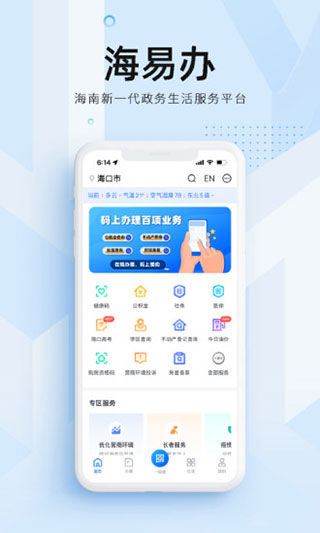 海易办码上办事app1