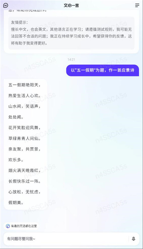 文心一言app(ERNIE Bot)2