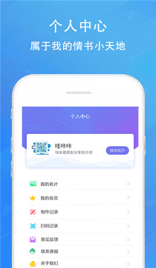 情书二维码生成器app3