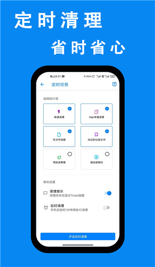 安卓清理君高级版5