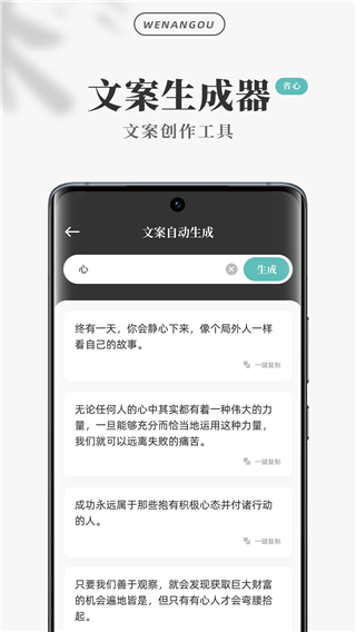 文案狗app2