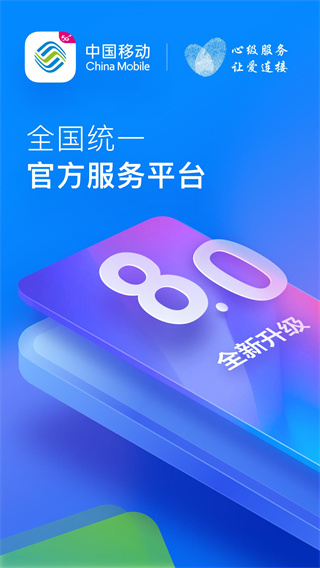10086网上营业厅app1