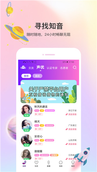 同城语音交友app(现更名为声优热聊语音)3