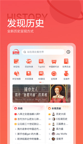 全历史app(已更名为全知识)1