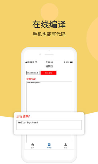 Python编程狮app4