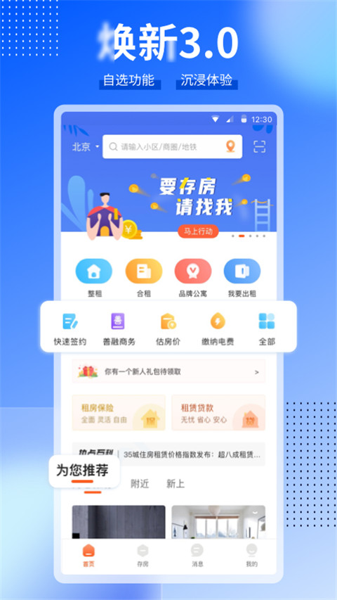 ccb建融家园app官方最新版1