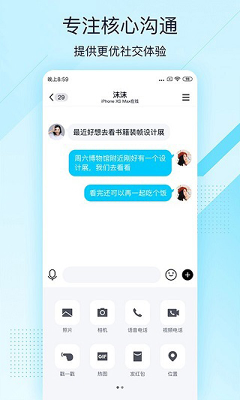 QQ极速版2023最新版1