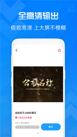 造视视频制作app4