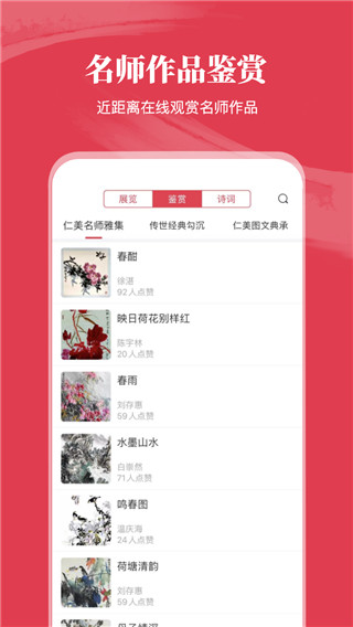 仁美大学堂app官方版5