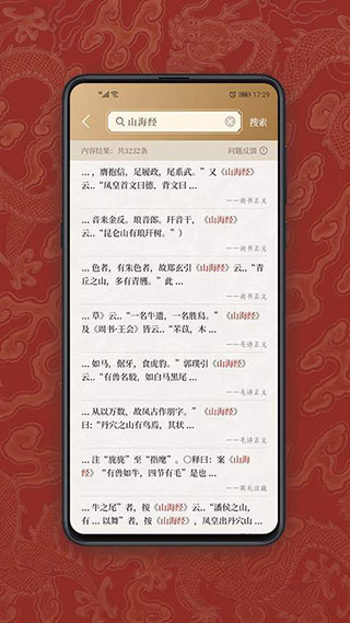 国学宝典app3