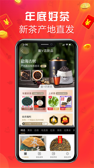 茶店网官方版(改名手机茶店)3