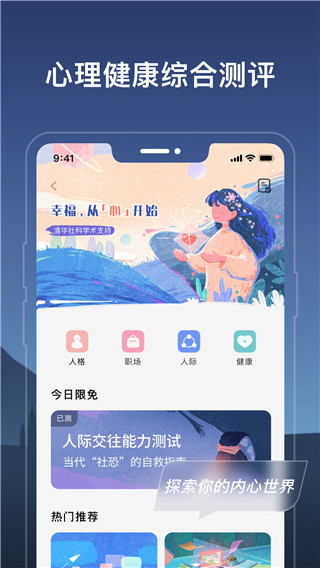 幻休app5