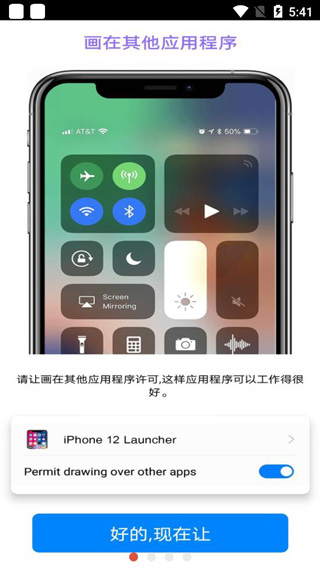 iphone12模拟器 OPPO版2