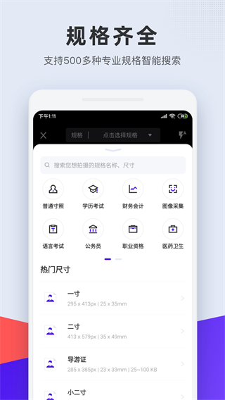 全能证件照app5