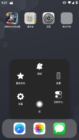 浣熊ios15启动器汉化版2